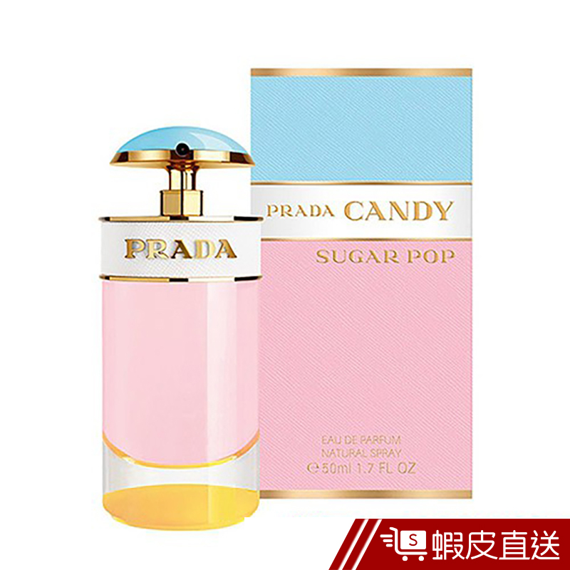 PRADA 軟糖小姐女性淡香精 50ML免運 送禮 禮物  現貨 蝦皮直送