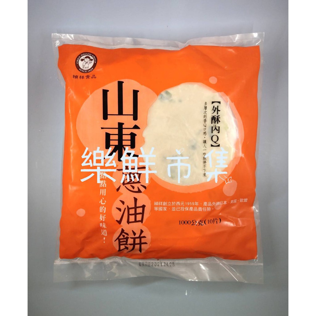 【樂鮮市集】禎祥冷凍山東蔥油餅  10片/包