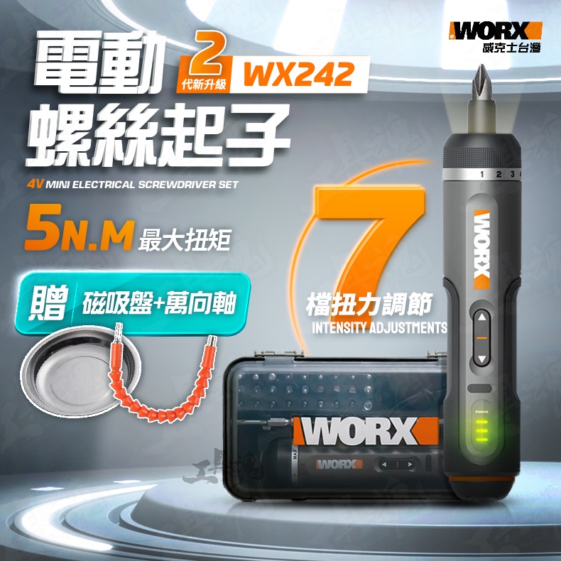 現貨開發票 WX242 🔥二代新升級🔥 電動螺絲起子機 迷你螺絲起子 4V 簡易家裝 居家電鑽 WORX