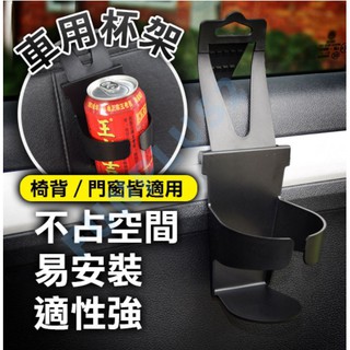 車用 多功能杯架 / 飲料架 / 側門杯架 / 置物架
