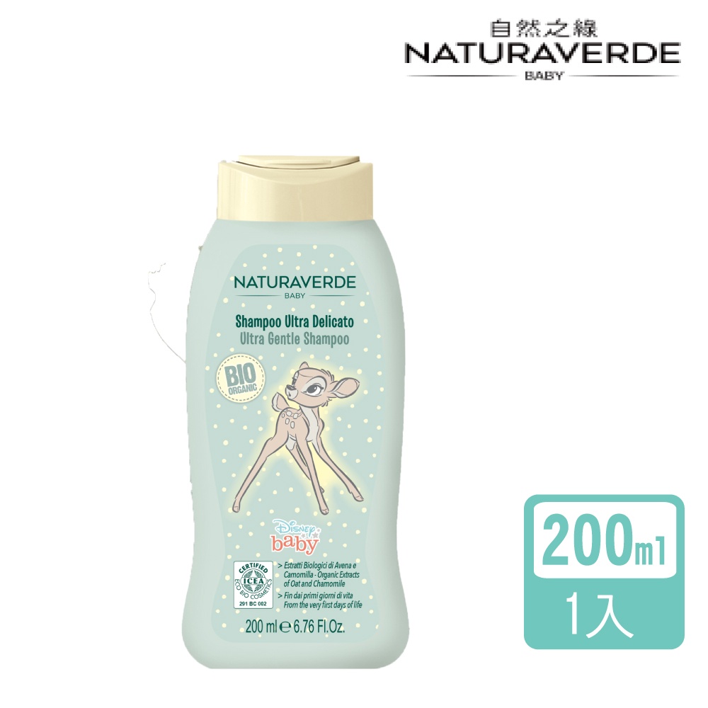 【Naturaverde】自然之綠-小鹿斑比洋甘菊溫和洗髮精-200ml