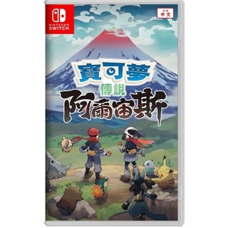 【紗紗電玩】NS Switch 寶可夢傳說 阿爾宙斯 中文版 全新未拆 寶可夢 原廠手把 皮卡丘