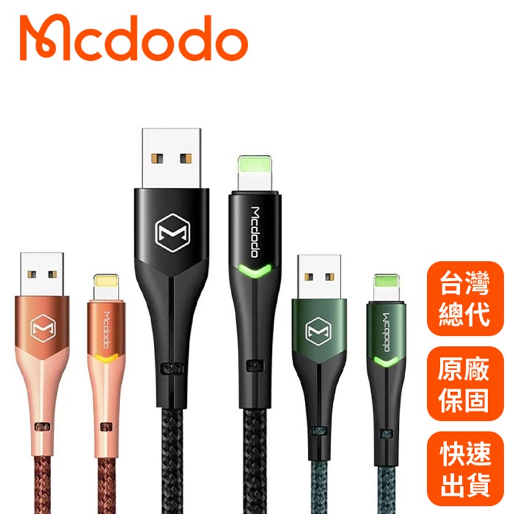 【Mcdodo麥多多】 iPhone充電線傳輸線編織線 Pin頭 LED指示燈 微笑系列【JC科技】