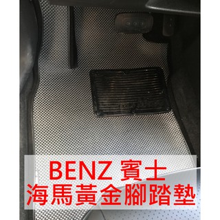 【晴天】BENZ賓士 海馬黃金單層腳踏墊 公司貨 W205 W212 W166 W176 A-Class E-Class