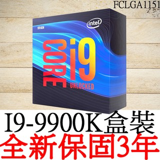【全新正品保固3年】 Intel Core i9 9900K 八核心 原廠盒裝 腳位FCLGA1151可參考9900KF