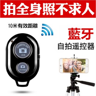 🔥平價現貨 自拍器 藍牙遙控器 自拍器神器 相機支架手機安卓IOS通用 藍芽自拍器 自拍器 無線自拍器