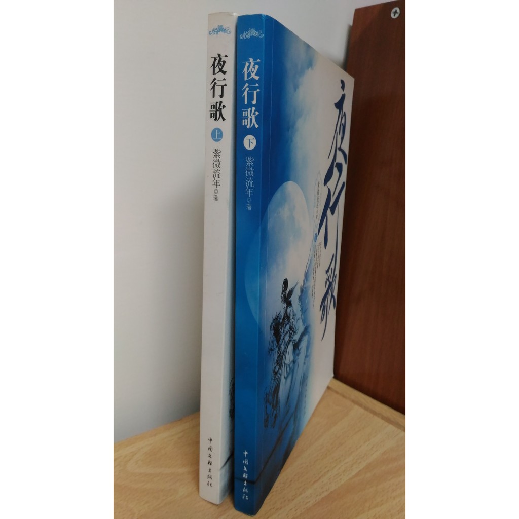 夜行歌紫微流年 蝦皮購物
