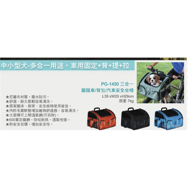 ☀️貓國王波力☀️【美國 PET GEAR】犬貓 外出提籠 三合一 腳踏車寵物坐椅《PG-1450》防水材質