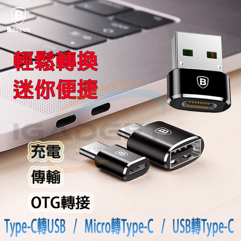 Baseus倍思迷你USB轉Type-C Micro轉Type-C USB轉Type-C OTG轉接頭 iPAD隨身碟