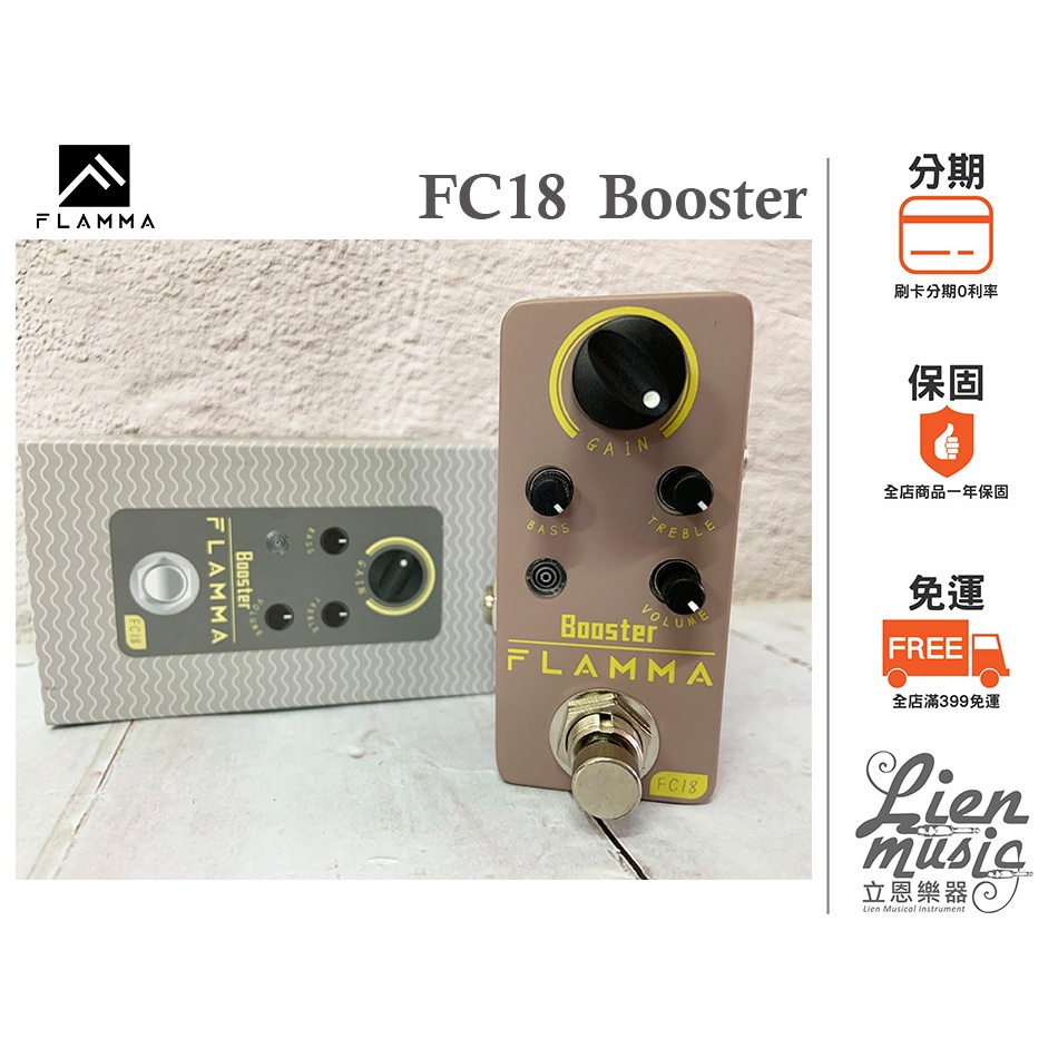 立恩樂器 效果器專賣』公司貨保固 FLAMMA FC18 BOOST EQ 增益 效果器