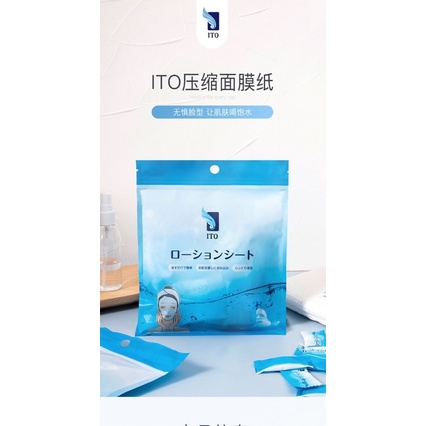 日本ITO艾特柔壓縮面膜 蠶絲壓縮面膜紙50顆 隱形面膜