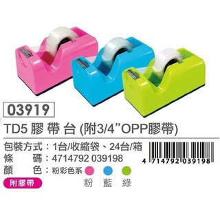 【彩虹文具小舖】ABEL 力大 TD5粉彩膠台 NO.03919 膠帶台 附3/4"膠帶 共3色