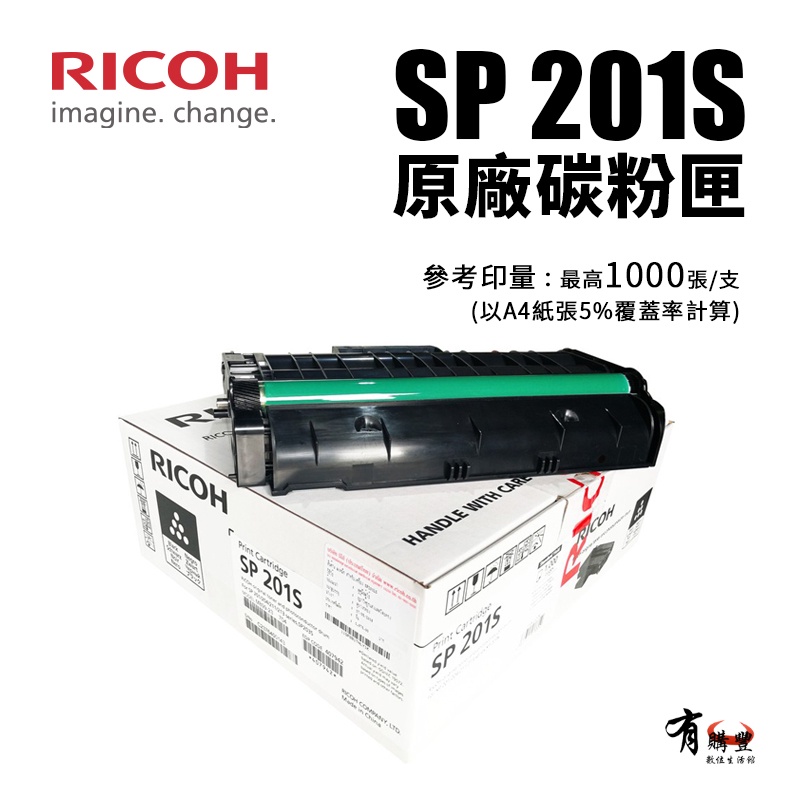 RICOH 理光 SP 201S 原廠黑色碳粉匣｜適SP220Nw、SP220SFNW