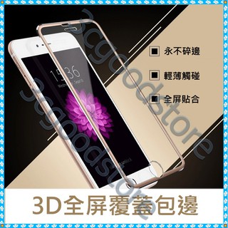 *現貨120元* iPhone 6/i6 (4.7吋) 鋁包邊金屬框防碎邊3D 滿版玻璃膜 玻璃貼 鋼化膜 保護貼