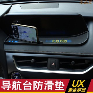 小符精品19-21款新雷克薩斯 Lexus ux 250h 200 改裝 手機 防滑墊 導航臺 防滑墊