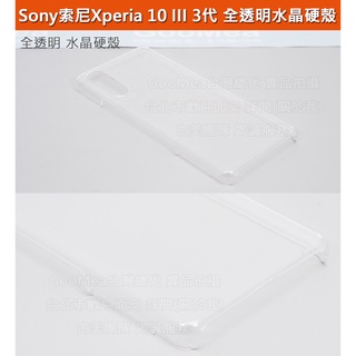 GMO 3免運Sony索尼Xperia 10 III 3代 6吋水晶硬殼全透明 四邊四角包覆有吊孔手機套殼保護套殼