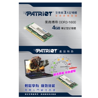 Patriot美商博帝 DDR3 1600 4GB超輕薄筆電用記憶體