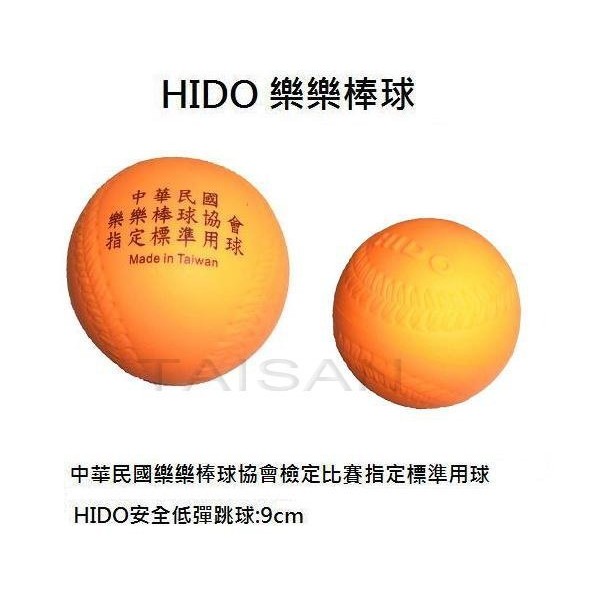 現貨 HIDO 樂樂棒球 棒球 教育部指定品牌 學校專用