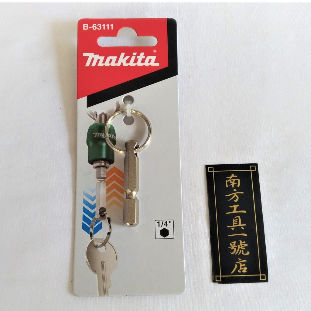 【台南南方】牧田 Makita 鑰匙圈 起子頭 連結用 吊掛式快脫扣 B-63111