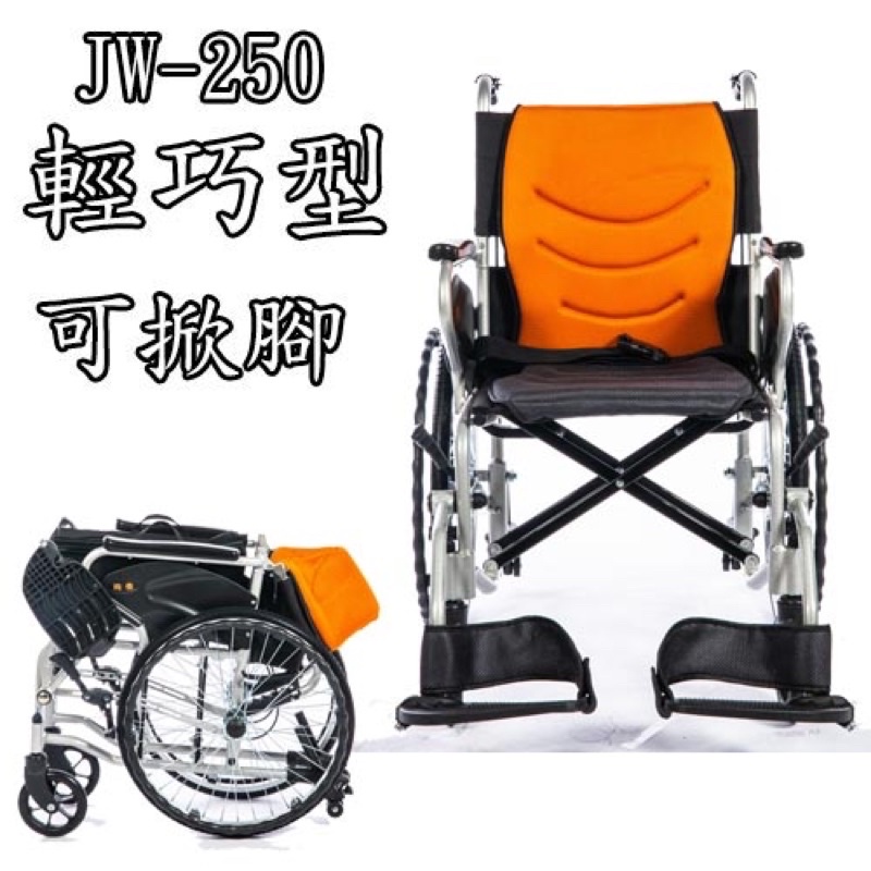 均佳 JW-250 輪椅 請私訊先詢問 二手輪椅