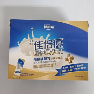 優惠中~佳倍優糖尿病配方粉狀營養品 40g/24包/盒