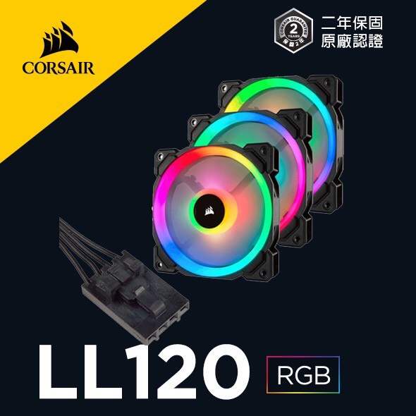 海盜船 CORSAIR LL120 RGB LED 12公分風扇 三風扇+控制器