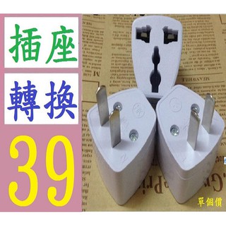 【臺灣現貨不用等】美標轉換插頭 美規轉換插座 電源插頭轉換器 國標旅行轉換頭 插座轉換頭 大陸插頭轉臺灣