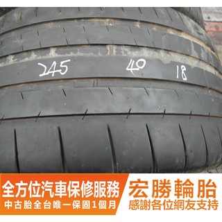 【宏勝輪胎】B830.245 40 18 米其林 PSS 2條 含工4000元 中古胎 落地胎 二手輪胎