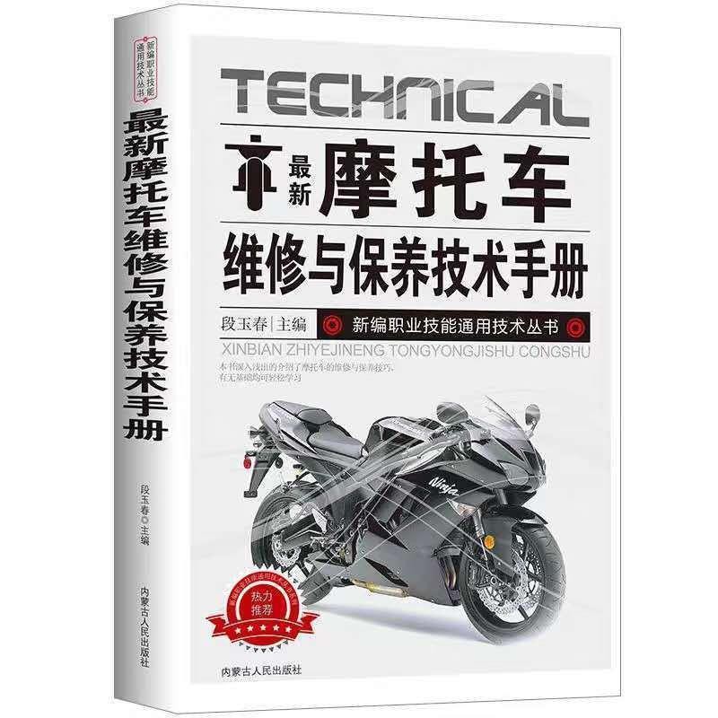 免運全2冊最新電動車摩托車維修與保養技術手冊圖解插圖自學入門書籍 蝦皮購物