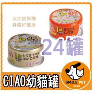 1歲內幼貓.CIAO雞肉營養罐《寵物笑笑》日本CIAO特齡罐/幼貓罐24罐貓罐頭 貓咪點心 7-11最多39罐