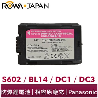 【ROWA 樂華】FOR Panasonic 國際牌 CGA-S602 BL14 相機電池 鋰電池 防爆 原廠充電器可充