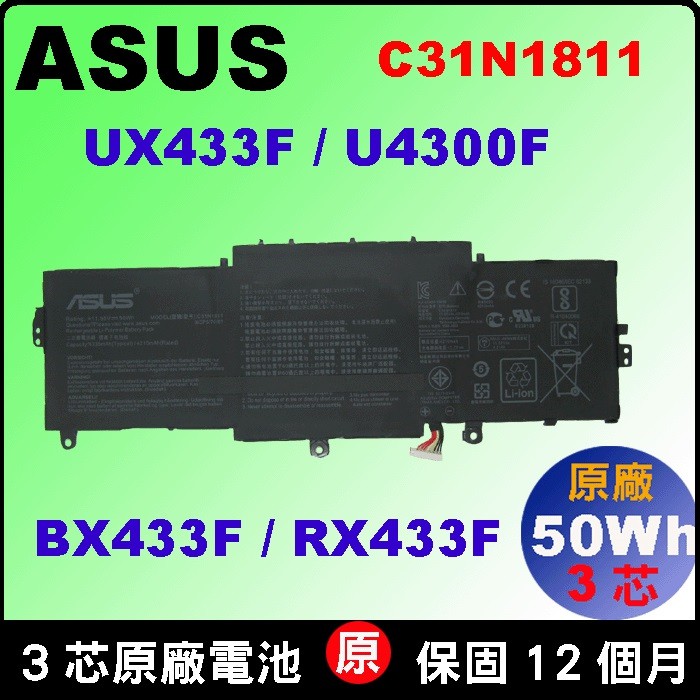 台北實體店 Asus 原廠電池 華碩 C31N1811 Deluxe13 Deluxe14 RX433FN UX433F