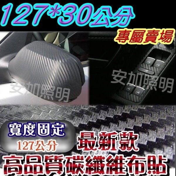 【EG】G9A17 高品質碳纖維布貼 黑款 卡夢 汽機車貼紙 汽機車包膜 透氣卡夢貼紙