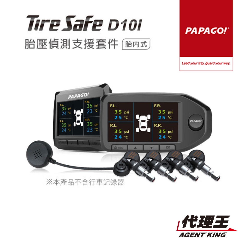 PAPAGO! TireSafe D10I 胎壓偵測支援套件 (胎內式) 此產品為套件需搭配特定主機使用 不包含螢幕