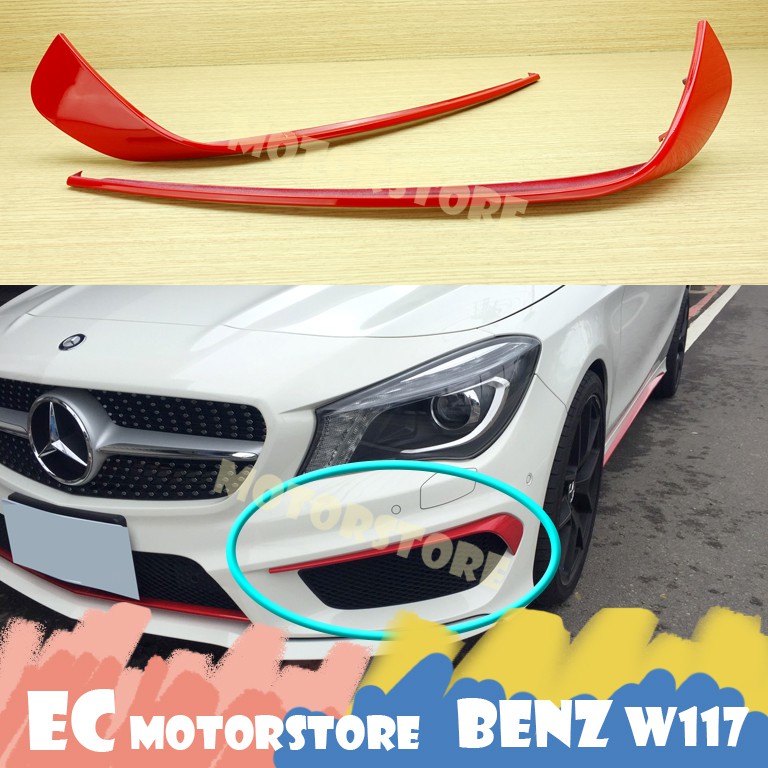 BENZ 賓士 2014~2016 W117 C117 CLA-CLASS 前側進氣蓋 紅色