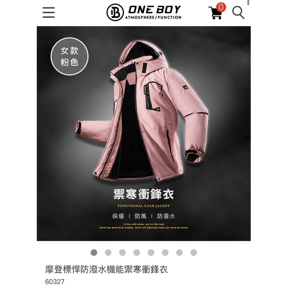 one boy 摩登標悍防潑水機能禦寒衝鋒衣 粉色 XL