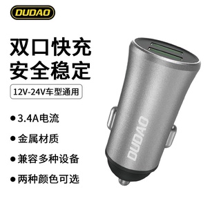 台灣現貨 DUDAO R6S 合金雙USB車充 3.4A 24W 安全穩定