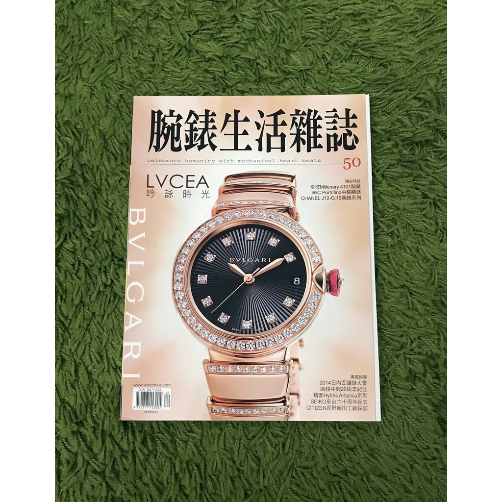 【阿魚書店】腕錶生活雜誌 no.50-寶格麗 LVCEA 吟詠時光，馬術腕錶