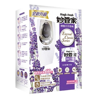 妙管家 噴霧式芳香機(淡雅薰衣草) 300ml【家樂福】