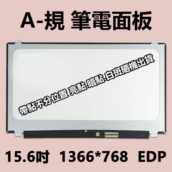 【A-】NT156WHM-N42 ASUS X540M X541N EDP 霧面 面板 可升級 FHD