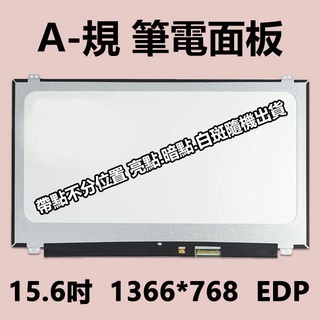 【A-】15.6吋 LP156WHB-TPC1 ASUS X555LF 筆電 面板 螢幕