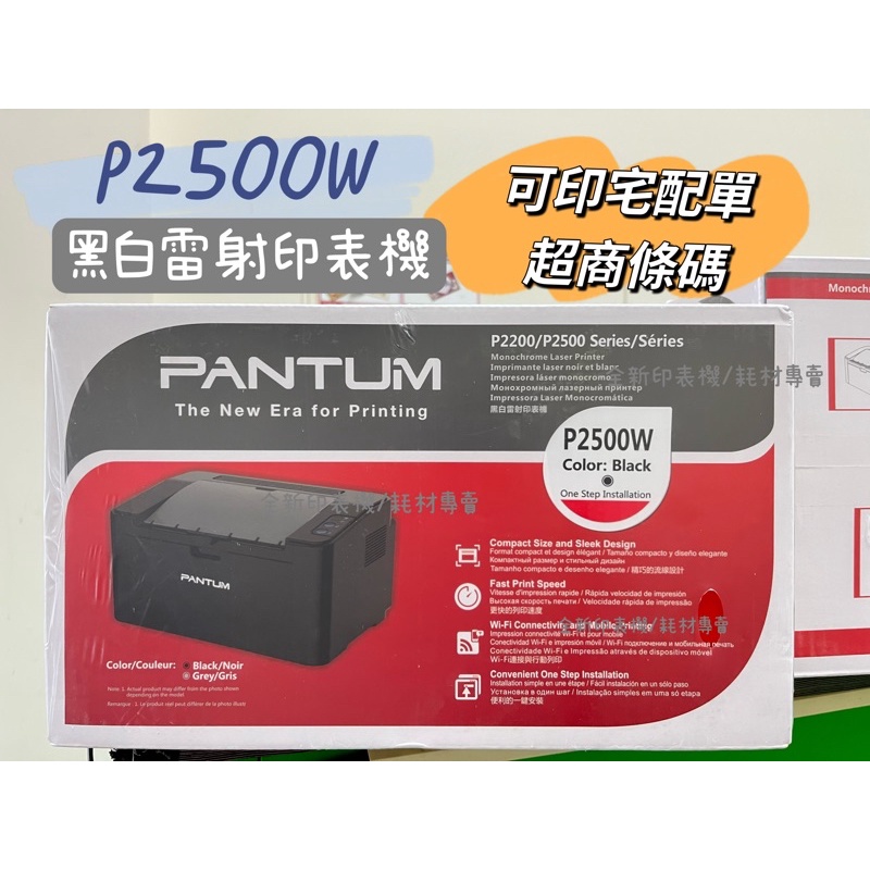 【PANTUM】奔圖 P2500w 黑白無線高速雷射印表機 加購原廠碳粉 登錄保固最高四年