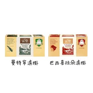 鮮一杯 曼特寧濾掛咖啡 巴西喜拉朵濾掛咖 ฅ線上獨家 ฅ好市多 ฅ代購 ฅ高雄 ฅ屏東