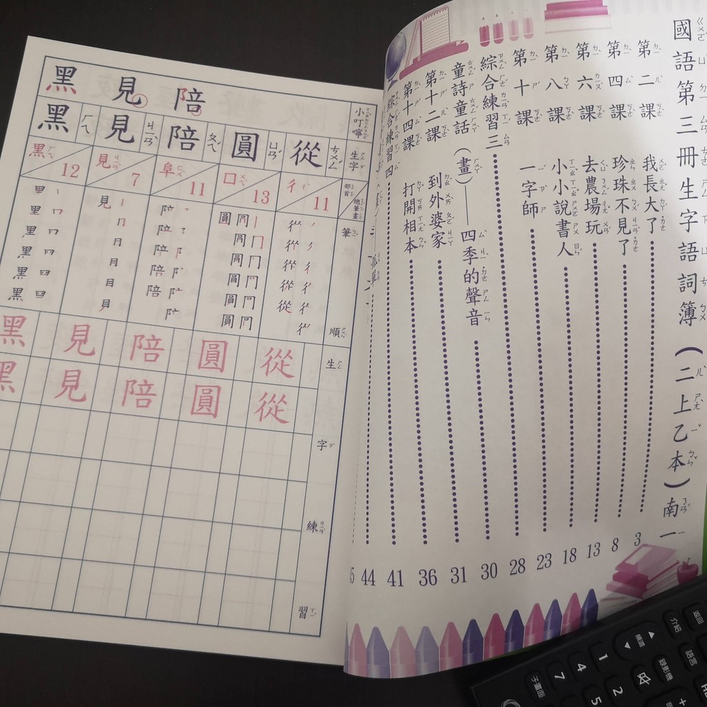 國小國語生字語詞簿 108年8月 國語生字語詞簿二上乙 臺中市自編版 南一教材 蝦皮購物