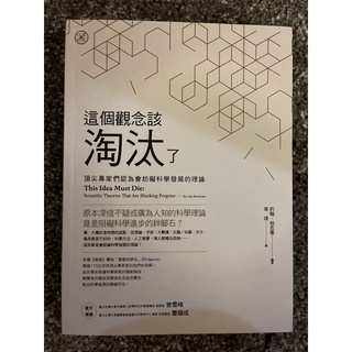 這個觀念該淘汰了：頂尖專家們認為會妨礙科學發展的理論