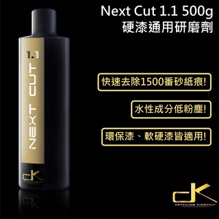 RJCAR Detail Kingdom Next Cut 1.1硬漆通用研磨劑(500g)