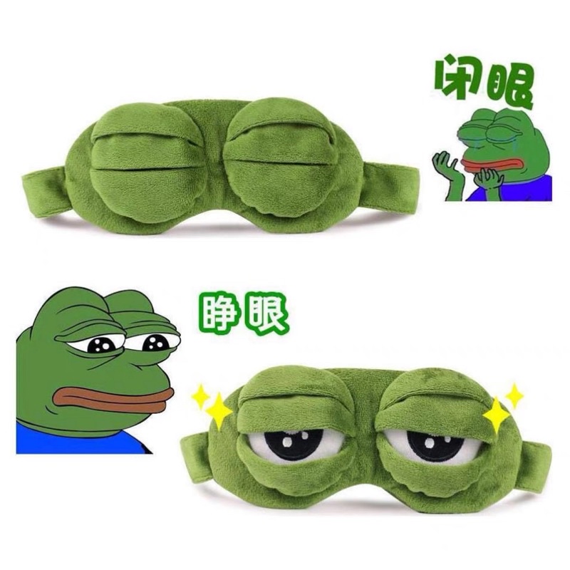 揪大心 青蛙 面紙盒 Pepe 悲傷青蛙 3D眼睛 面具 旅行睡眠 休息 遮光罩 QQ表情 眼罩
