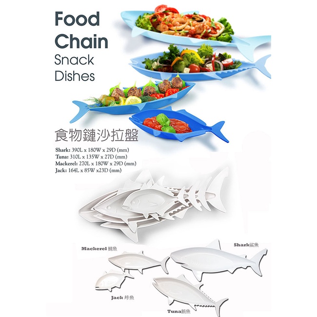 Hoobbe食物鏈沙拉盤-白(一組4入) 食物鏈 沙拉盤 盤子 食物鏈 鯊魚 鮪魚 鯖魚 鰺魚