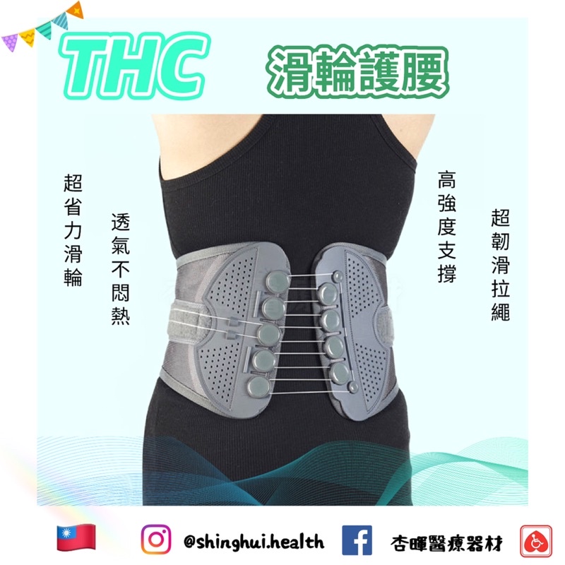 醫療級保健護腰帶產品