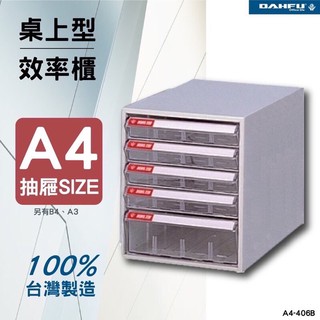 A4 桌上型效率櫃 檔案盒